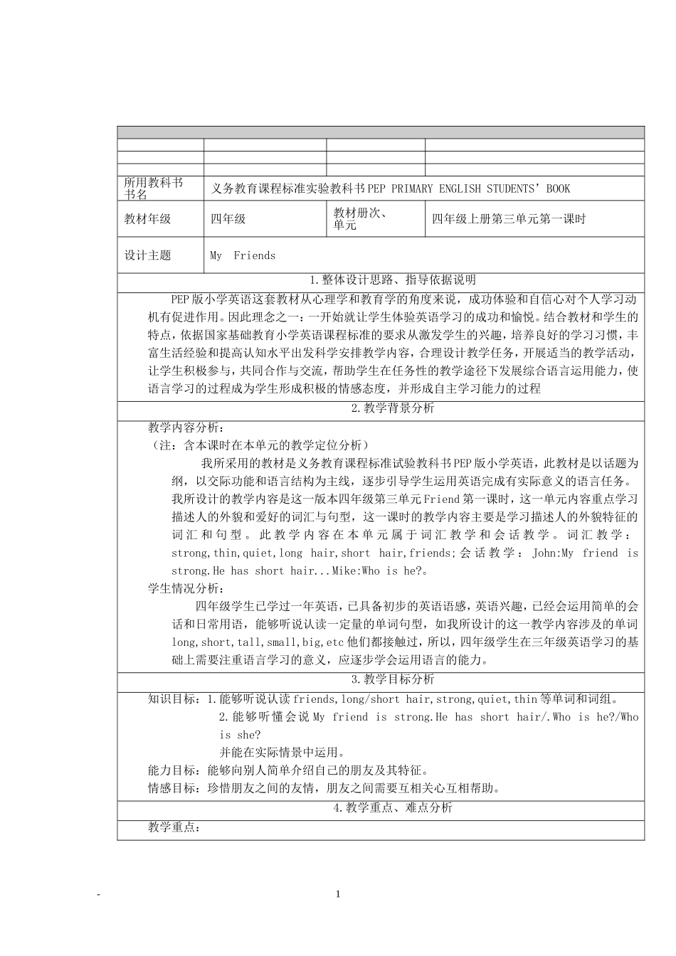 教学设计童亭学校李梅_第1页