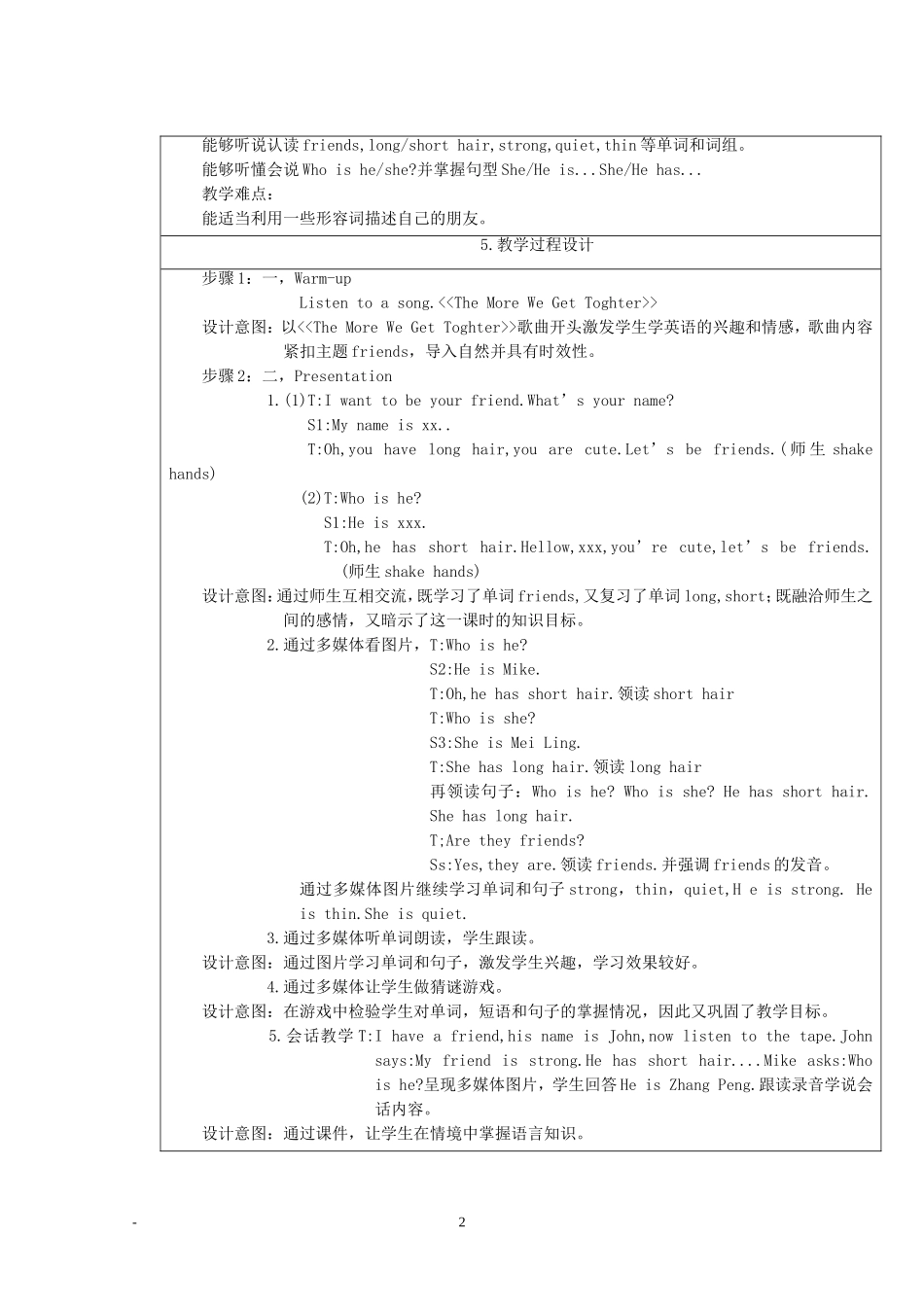 教学设计童亭学校李梅_第2页