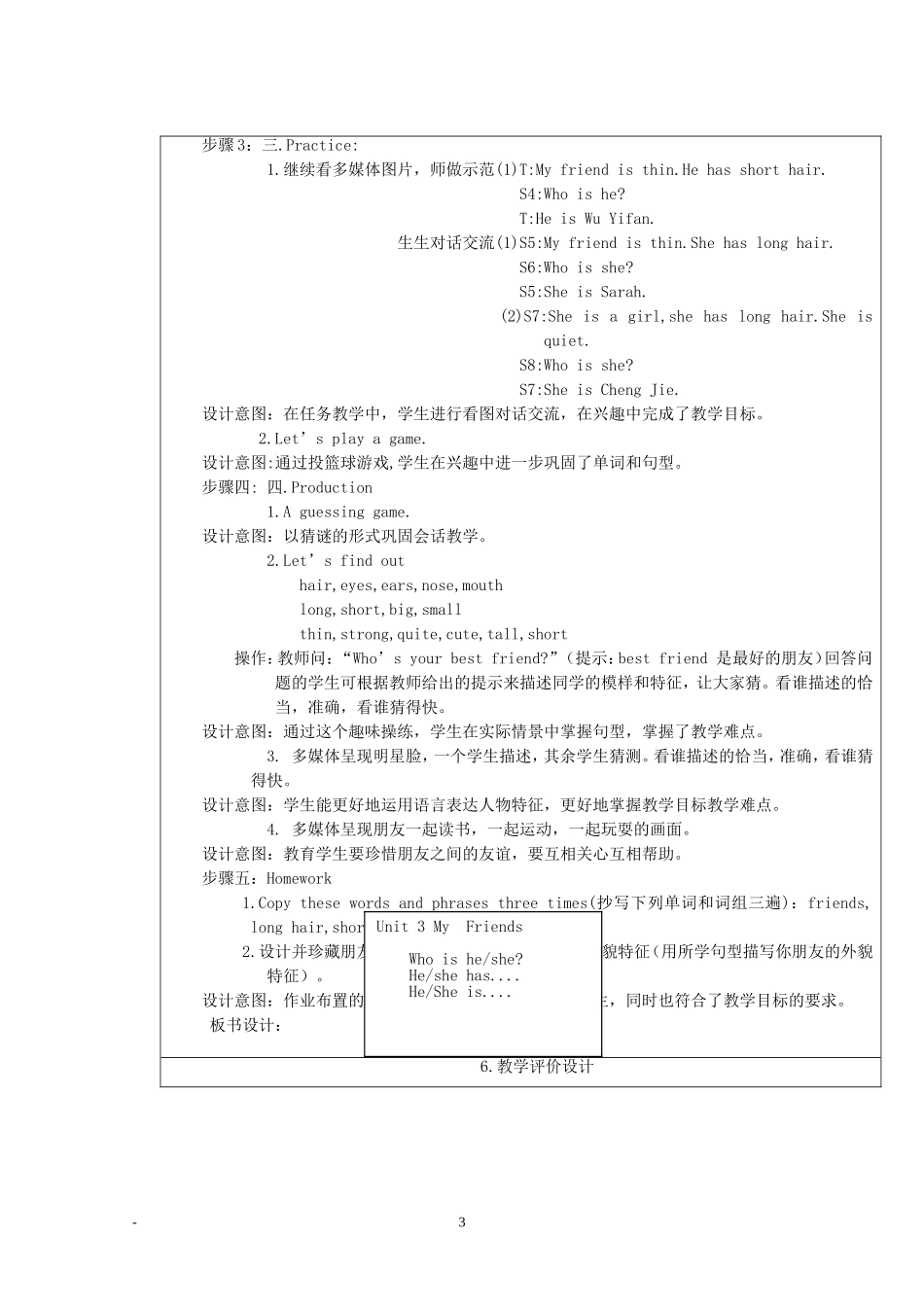 教学设计童亭学校李梅_第3页