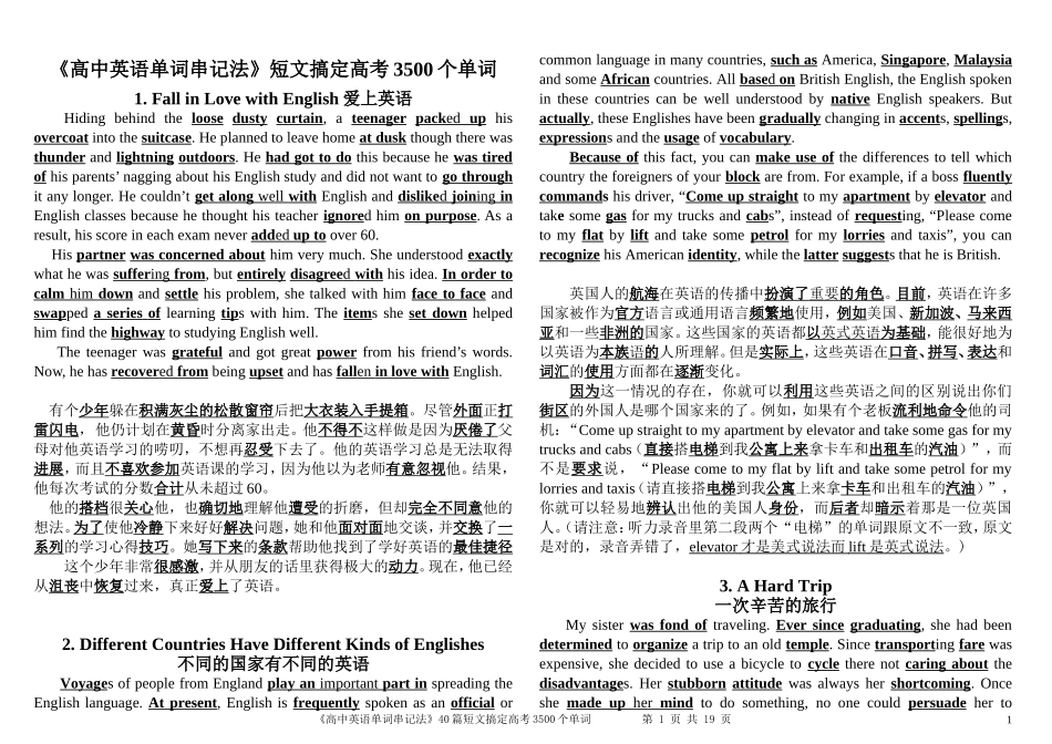 《高中英语单词串记法》40篇英语短文搞定高考3500个单词_第1页