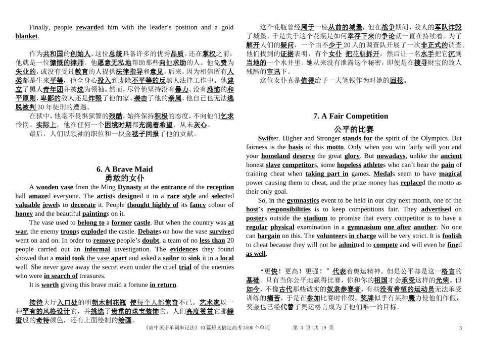 《高中英语单词串记法》40篇英语短文搞定高考3500个单词_第3页