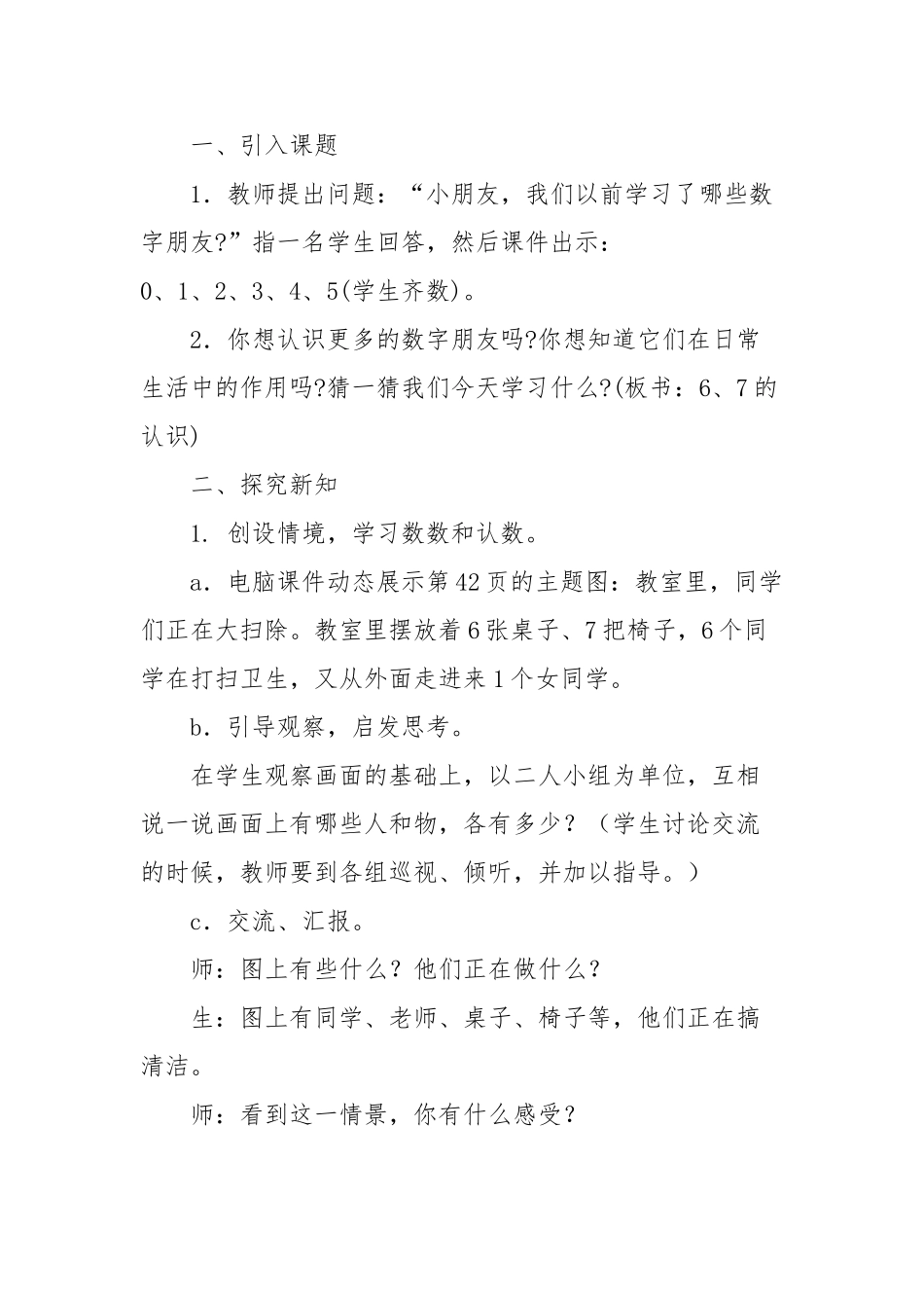 小学数学人教2011课标版一年级6和7的认识和比大小_第2页