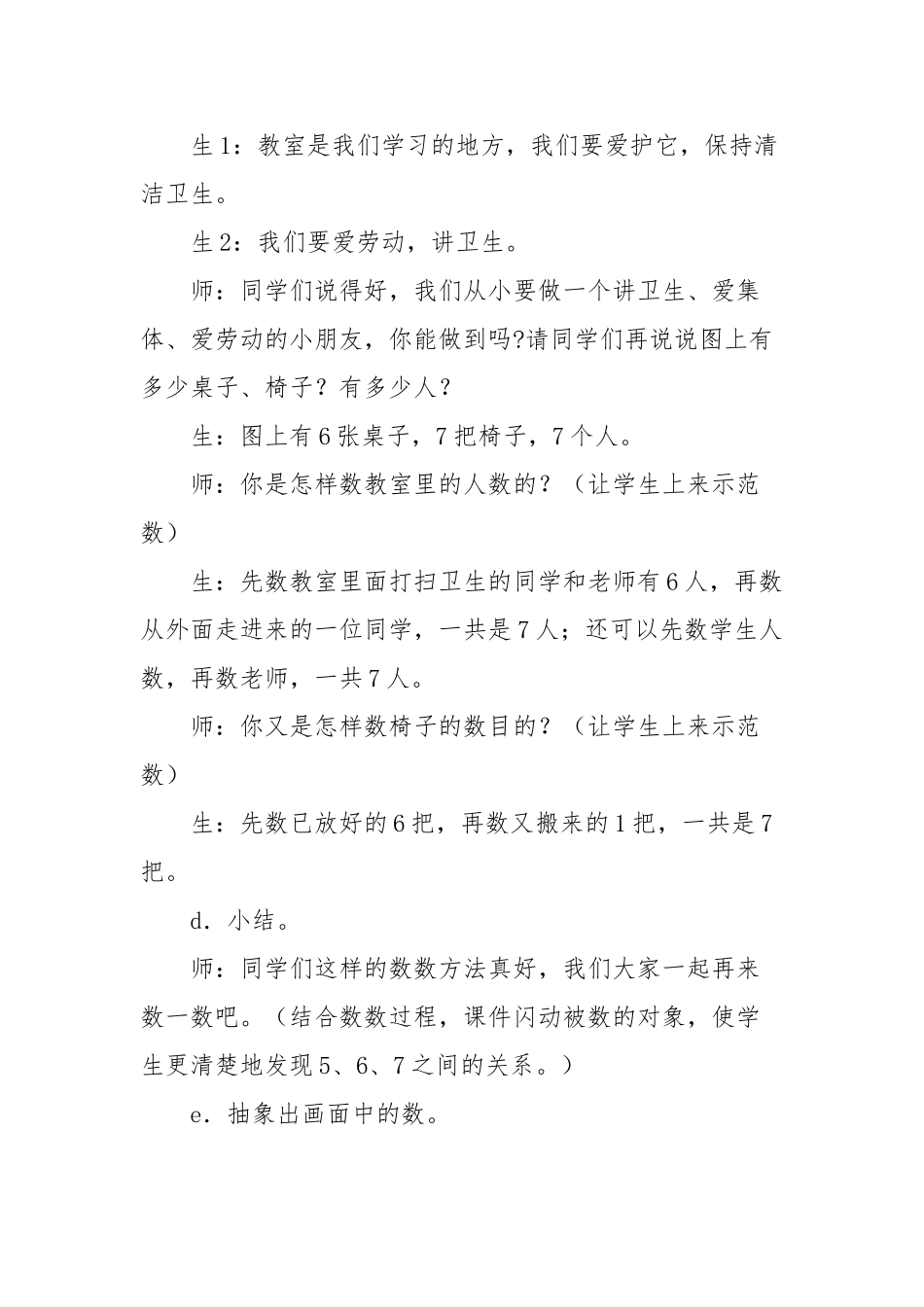 小学数学人教2011课标版一年级6和7的认识和比大小_第3页