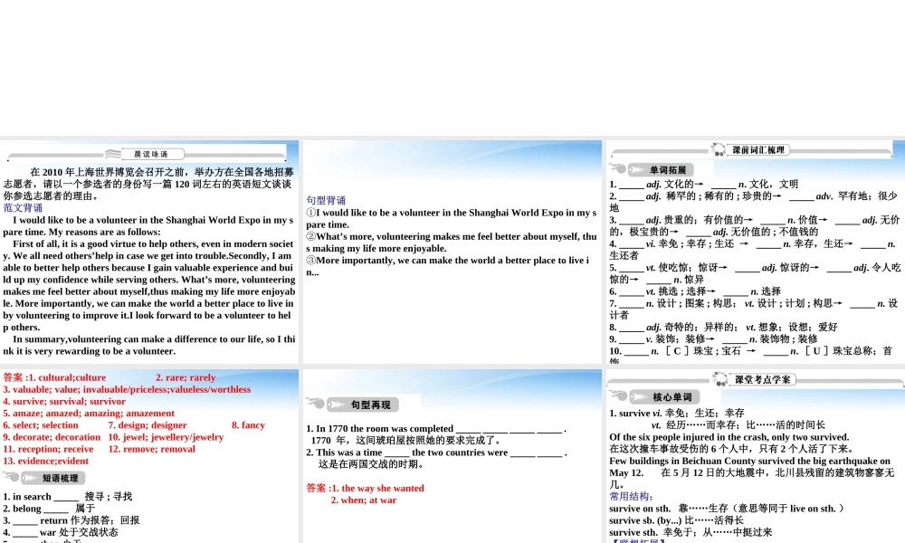 高考英语一轮复习 Unit1 Cultural relics词汇课件 新人教必修2 课件