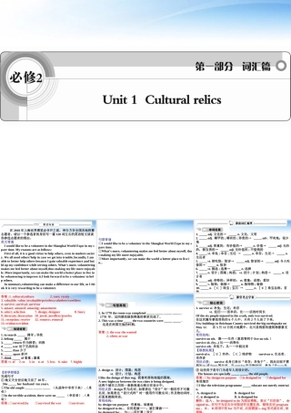 高考英语一轮复习 Unit1 Cultural relics词汇课件 新人教必修2 课件