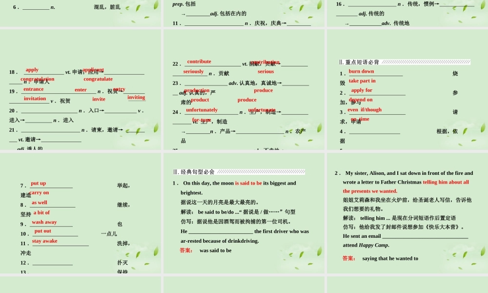 高考英语一轮复习 UUnit3 Celebration课件 北师大版必修1 课件