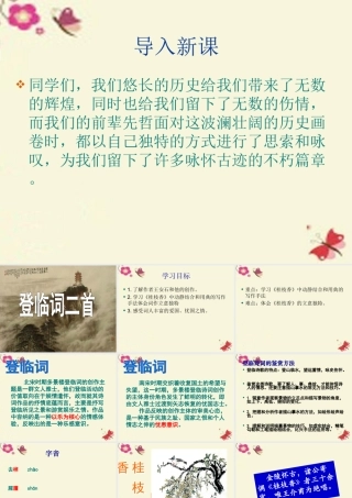 语文第18课登临词二首课件粤教版选修唐诗宋词元散曲蚜 课件