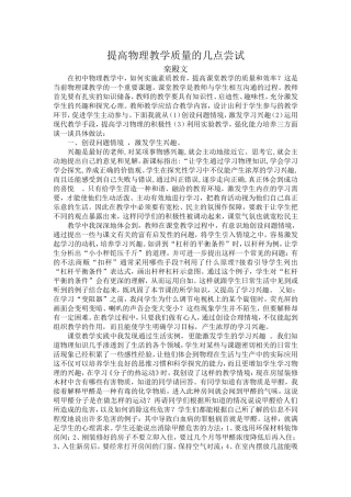 提高物理教学质量的几点尝试