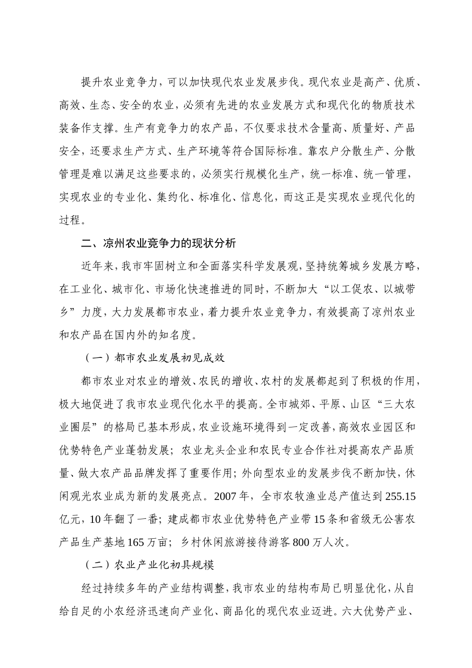 提升农业竞争力问题研究_第3页