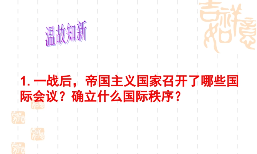 第4课经济大危机