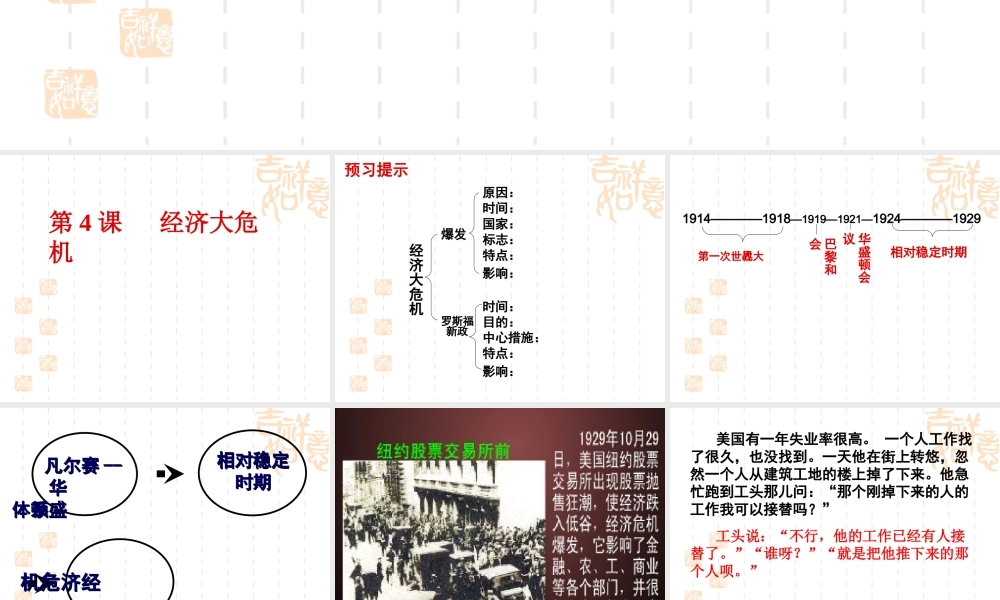 第4课经济大危机