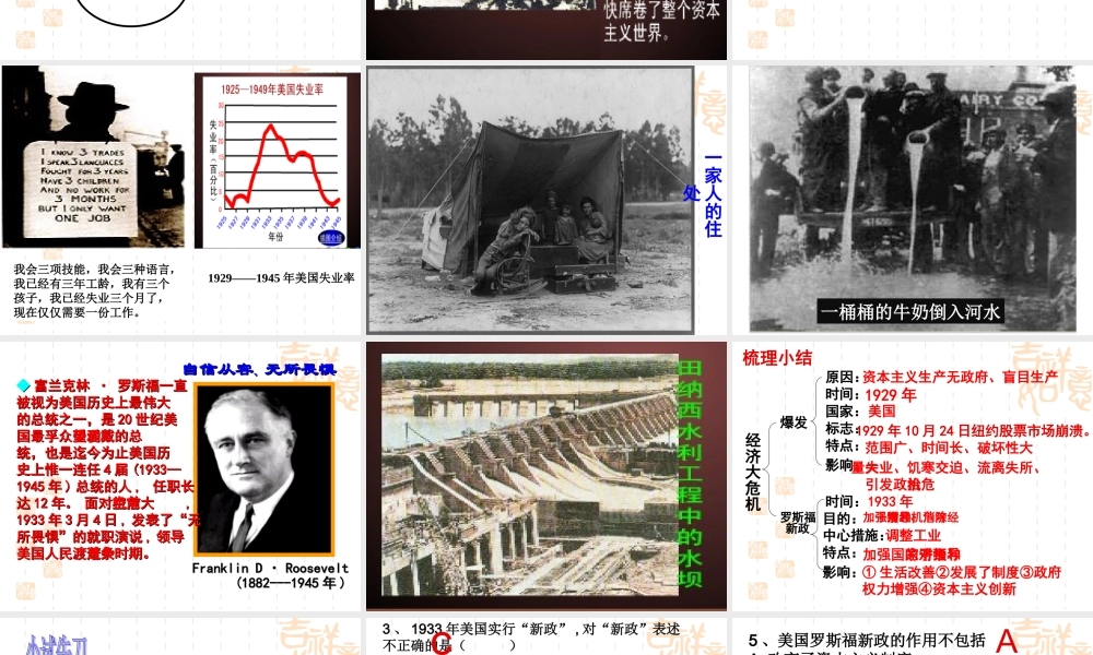 第4课经济大危机