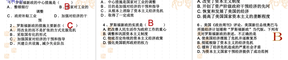 第4课经济大危机