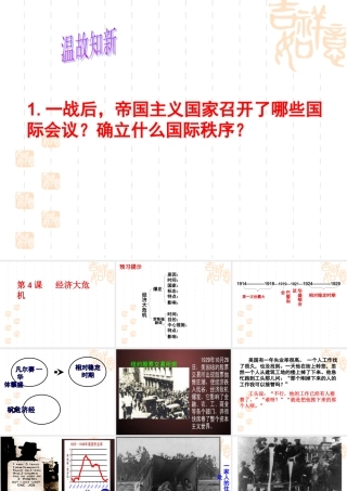 第4课经济大危机