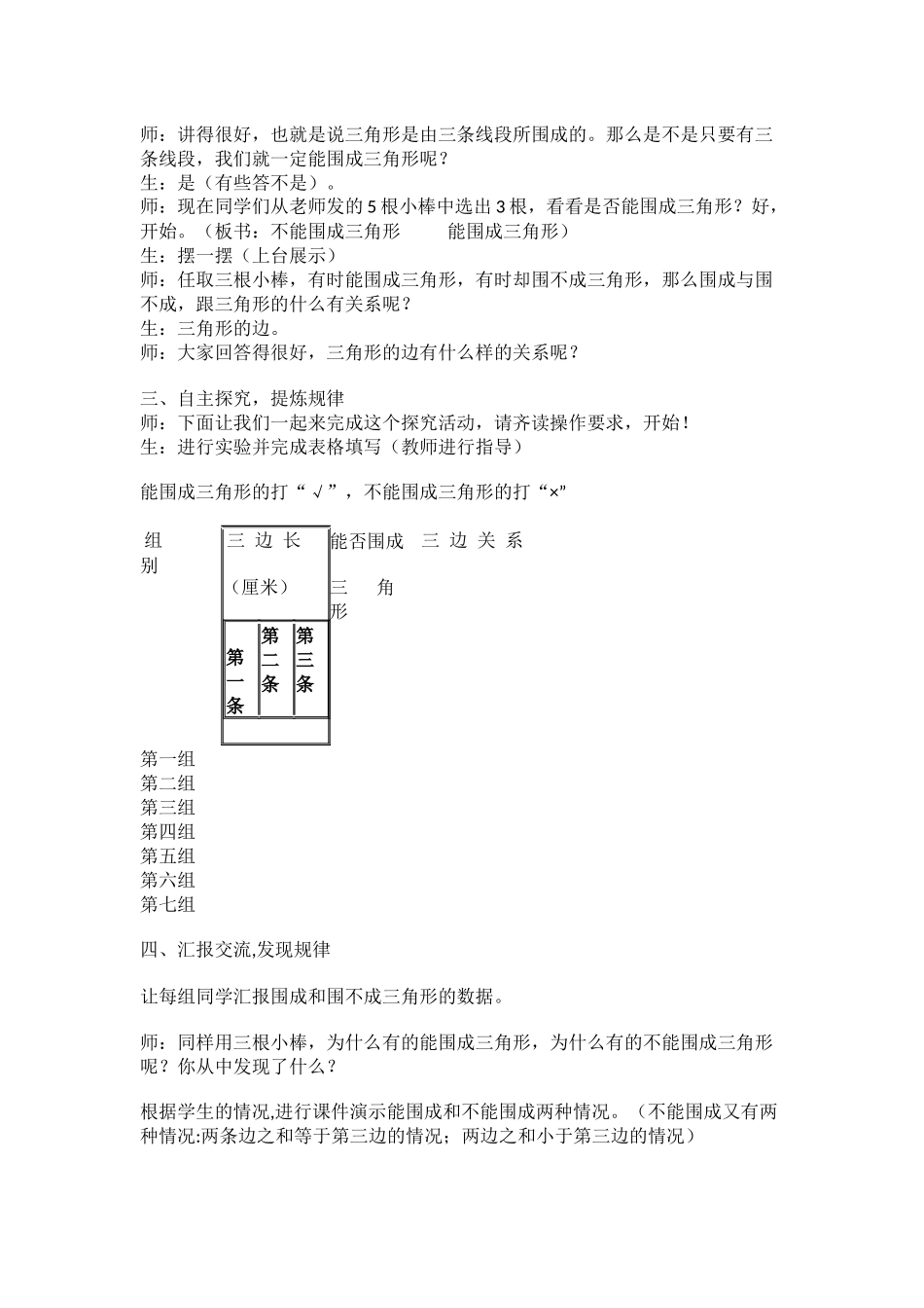 人教2011版小学数学四年级三角形三边的关系教学设计_第2页