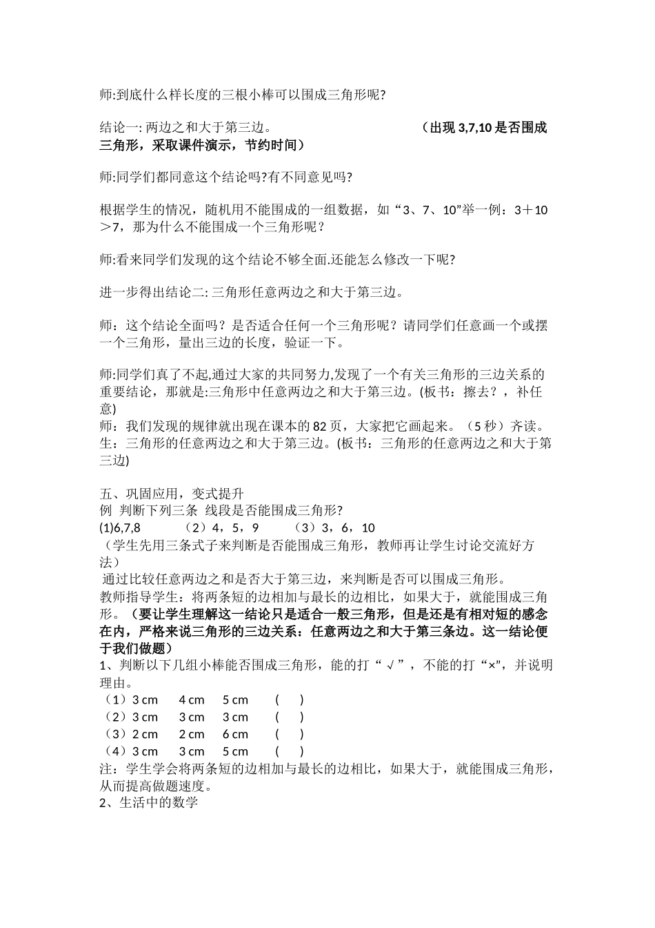 人教2011版小学数学四年级三角形三边的关系教学设计_第3页