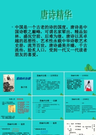语文第7课登幽州台歌课件语文版必修2 课件