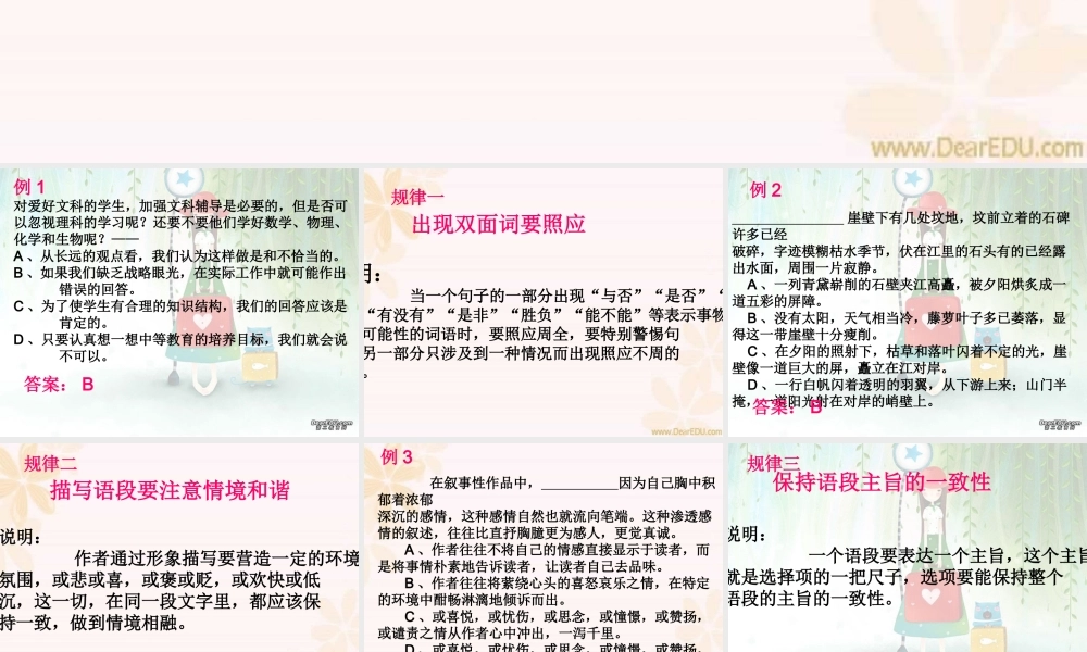 语句衔接题的十二个思维点 新课标 人教版 课件