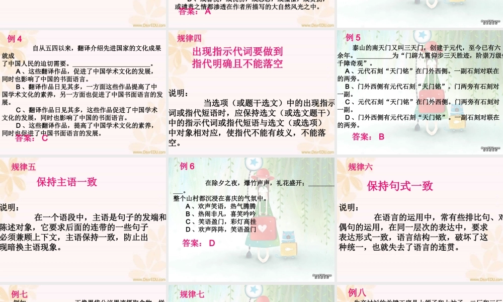 语句衔接题的十二个思维点 新课标 人教版 课件