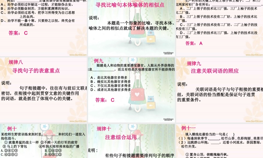 语句衔接题的十二个思维点 新课标 人教版 课件