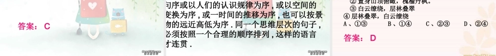 语句衔接题的十二个思维点 新课标 人教版 课件