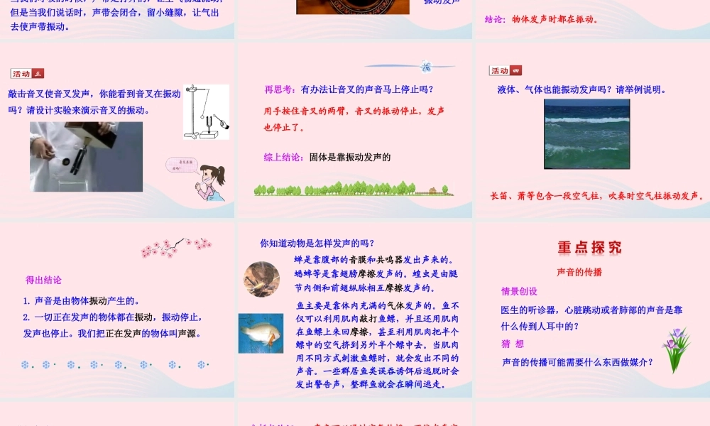 第1节 声音的产生与传播课件1 八年级物理上册 4.1声音的产生和传播复习课件+素材 (新版)北师大版 八年级物理上册 4.1声音的产生和传播复习课件+素材 (新版)北师大版-2