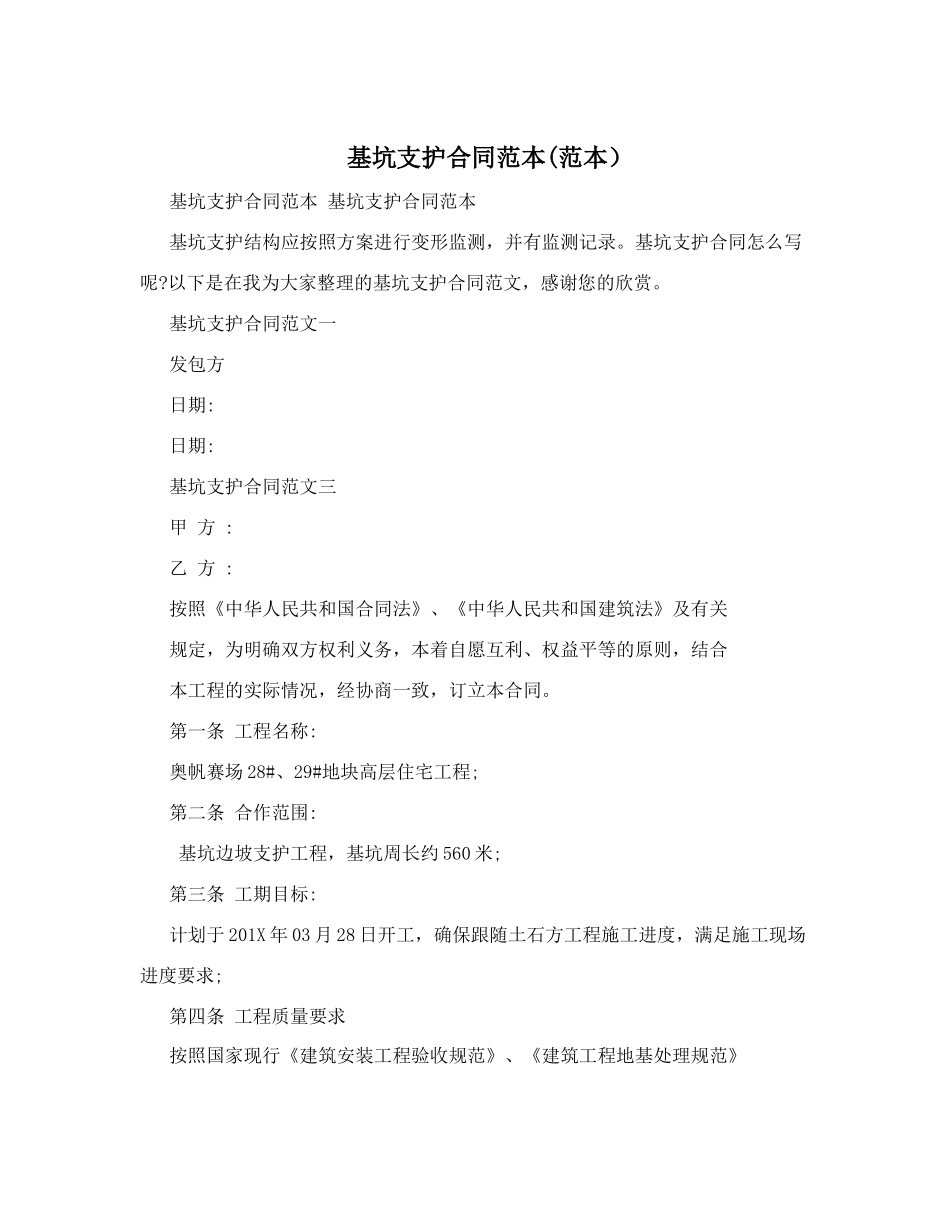 基坑支护合同范本_第1页