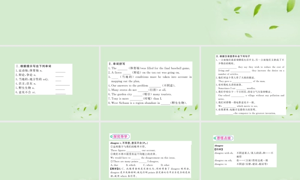 高中英语课时讲练通 Unit7 The Sea Period 6课件 北师大版必修3 课件