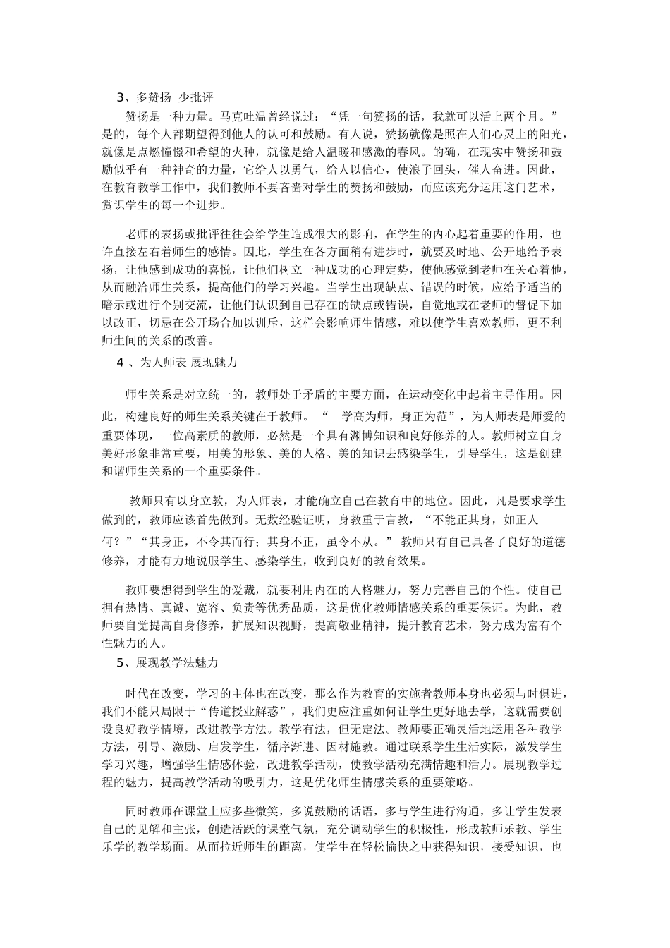 如何建立和谐的师生关系(1)_第2页
