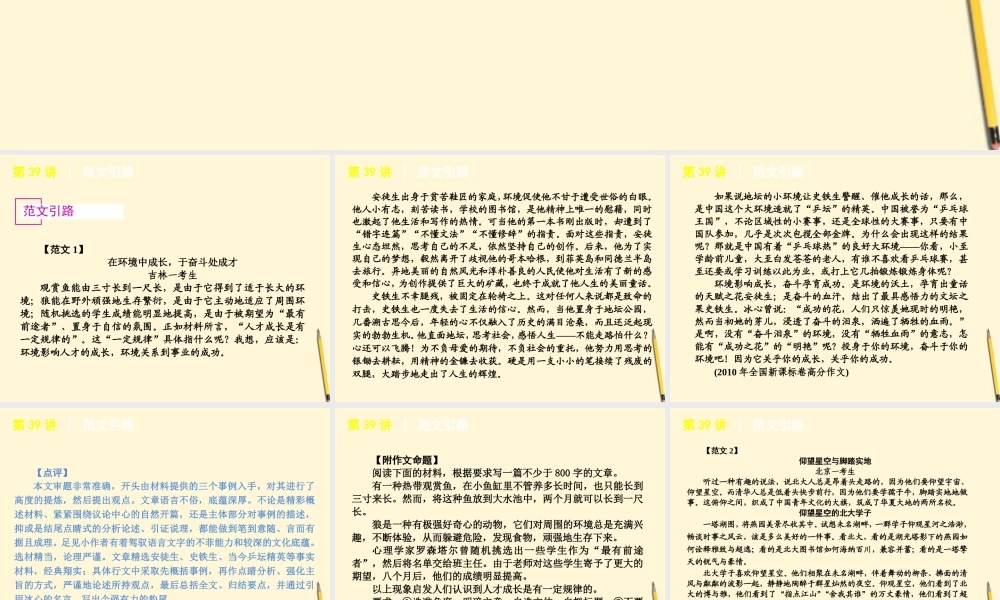 浙江省高考语文专题复习 第7模块 写作课件 新课标 课件