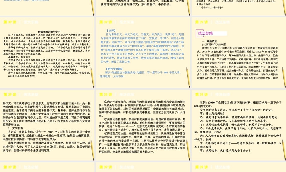 浙江省高考语文专题复习 第7模块 写作课件 新课标 课件