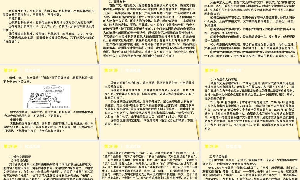 浙江省高考语文专题复习 第7模块 写作课件 新课标 课件