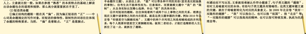 浙江省高考语文专题复习 第7模块 写作课件 新课标 课件