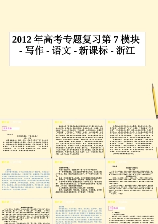 浙江省高考语文专题复习 第7模块 写作课件 新课标 课件