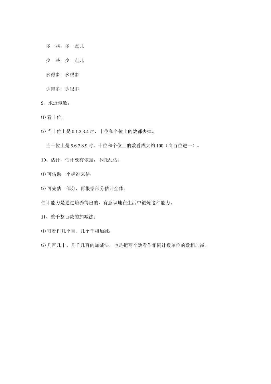 万以内数的认识单元知识点_第2页