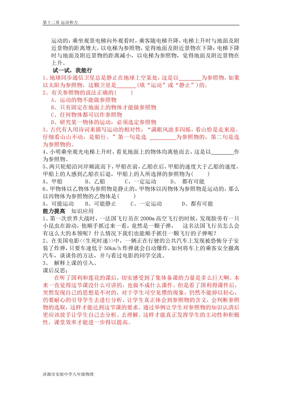 第1节运动的描述_第3页