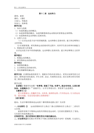 第1节运动的描述