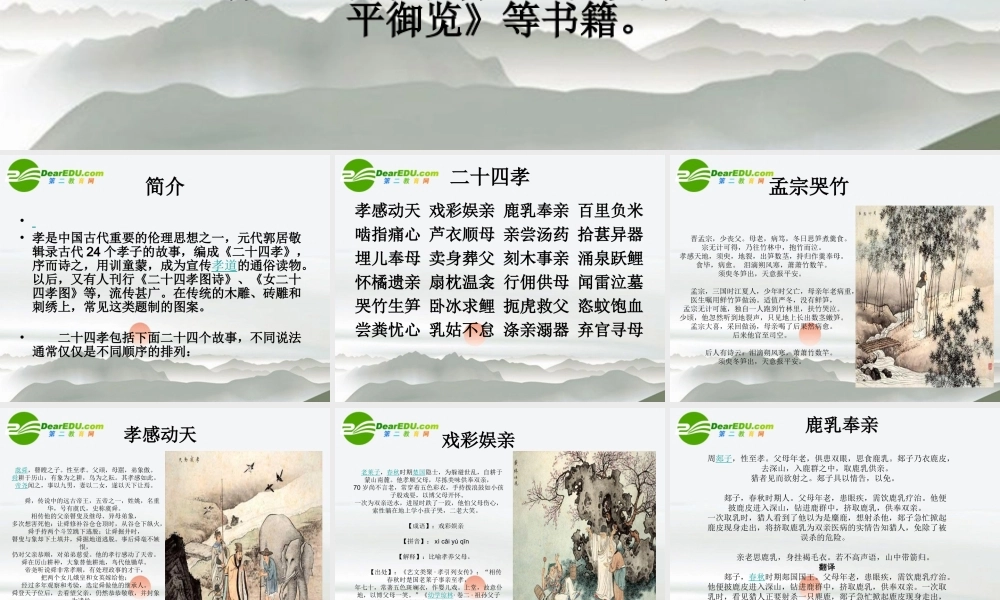 高中语文(二十四孝)课件 新人教版 课件