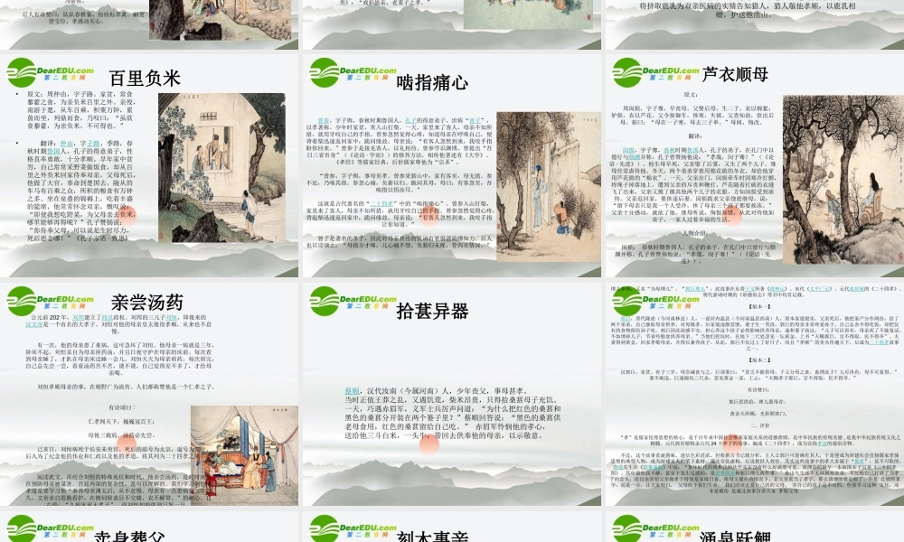 高中语文(二十四孝)课件 新人教版 课件