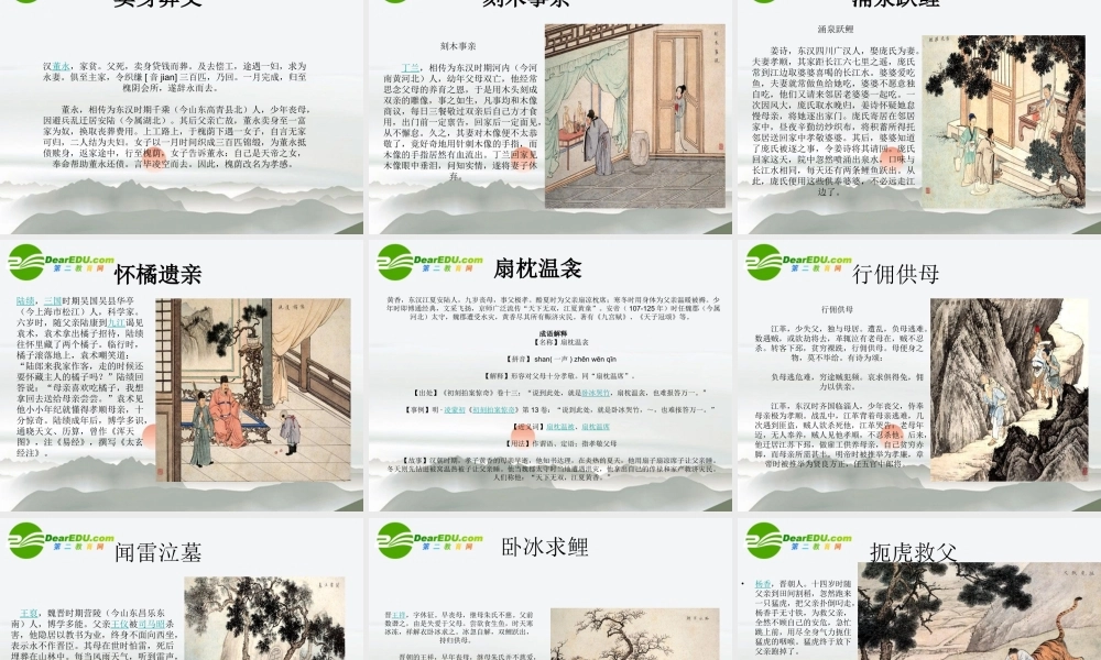 高中语文(二十四孝)课件 新人教版 课件