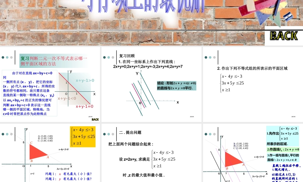 高中数学 33简单的线性规划(二)课件 新人教A版必修5 课件