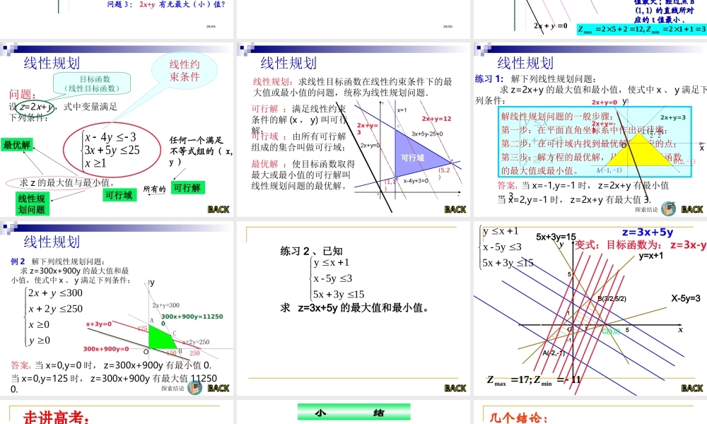 高中数学 33简单的线性规划(二)课件 新人教A版必修5 课件