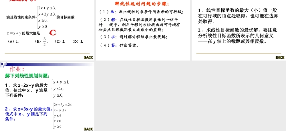 高中数学 33简单的线性规划(二)课件 新人教A版必修5 课件