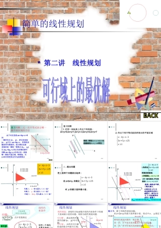 高中数学 33简单的线性规划(二)课件 新人教A版必修5 课件