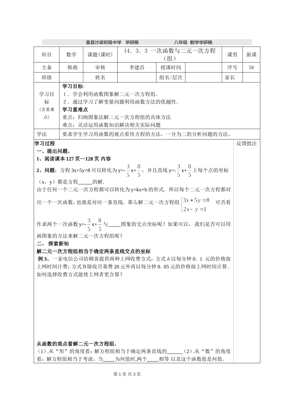 143.3一次函数与一元一次方程_第1页
