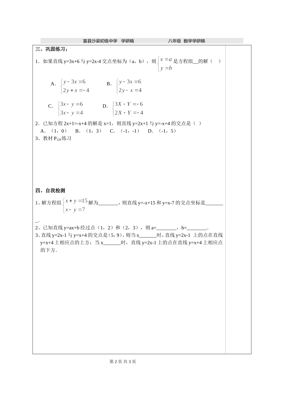 143.3一次函数与一元一次方程_第2页