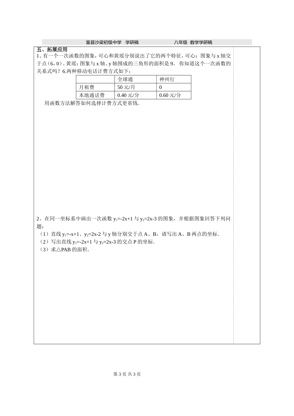 143.3一次函数与一元一次方程_第3页