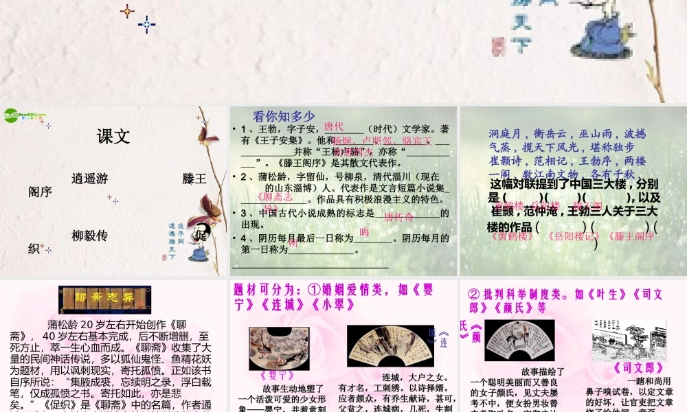 高中语文 第六单元基础复习与总结课件 人教版第四册 课件