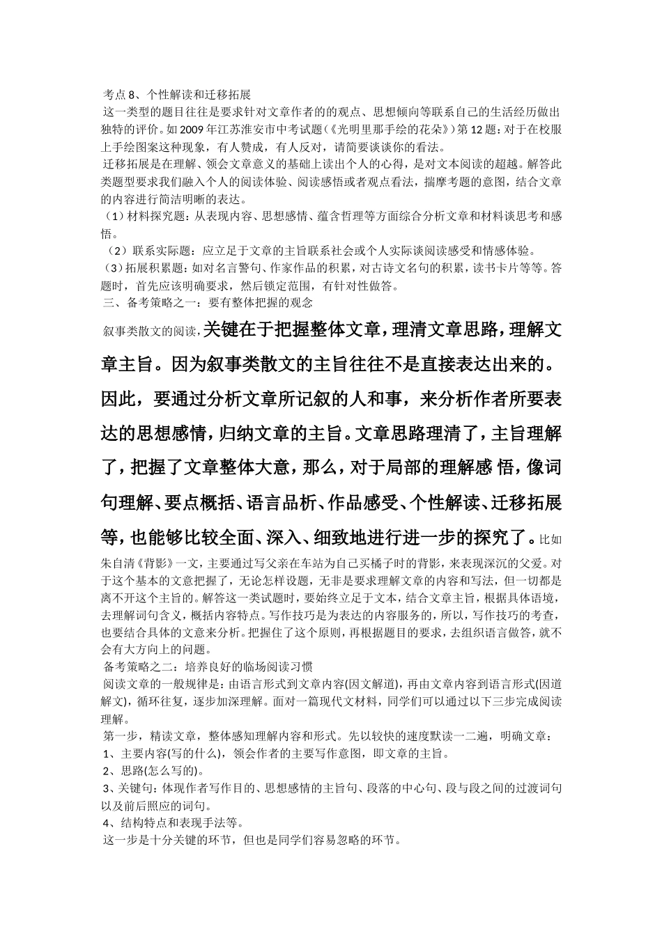 叙事散文阅读技巧_第3页