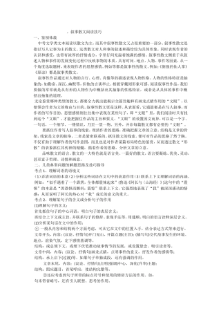 叙事散文阅读技巧